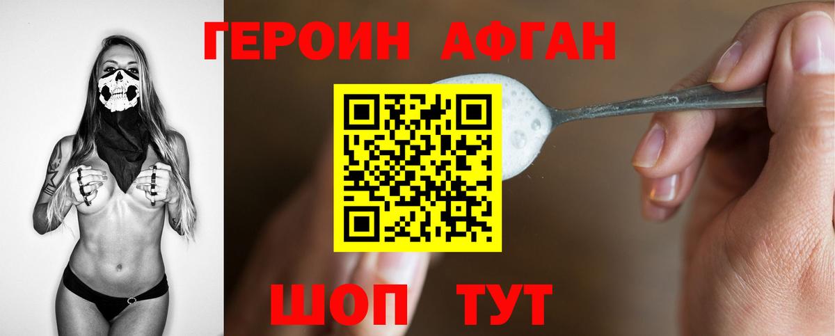 Люберцы  ГЕРОИН  Вход с VPN  Героин гречка 