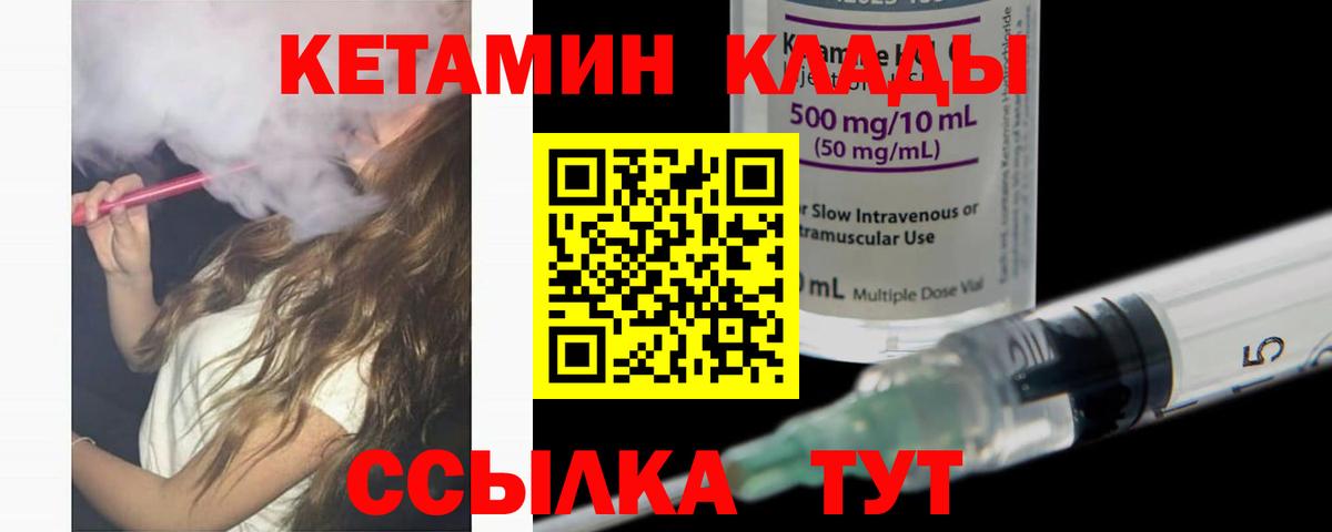 Люберцы  Кетамин VHQ  Вход с VPN 