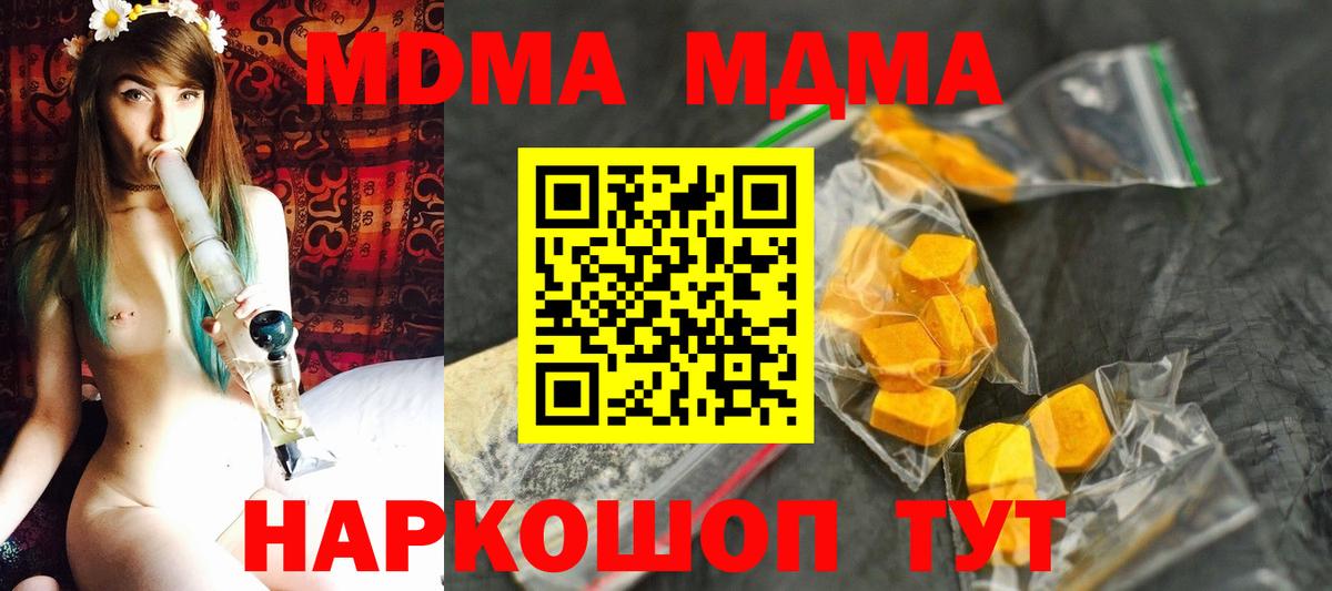 МДМА кристаллы  Вход с VPN  MDMA кристаллы  Люберцы 