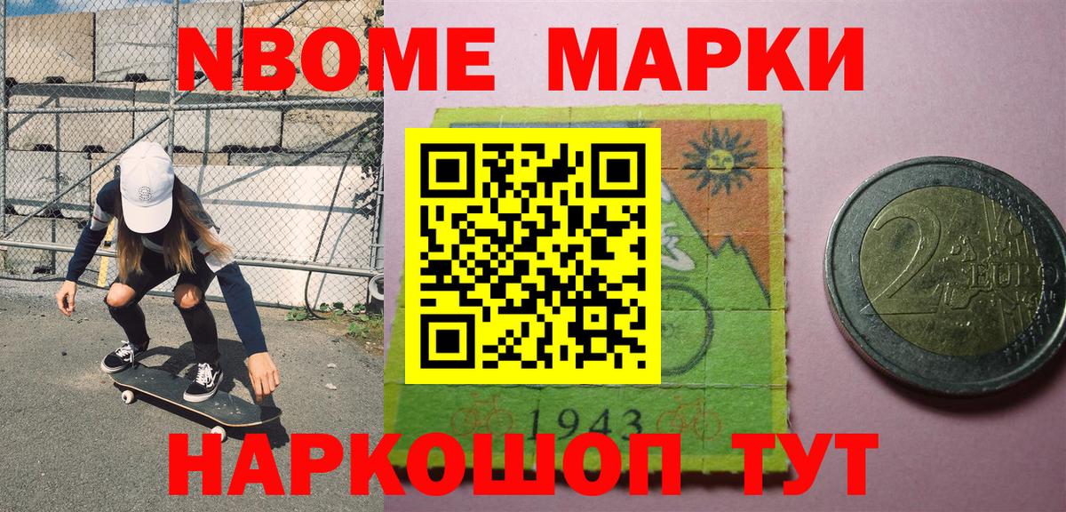 Марки N-bome 1,5мг  Марки N-bome 1,5мг  Вход с VPN  Люберцы 